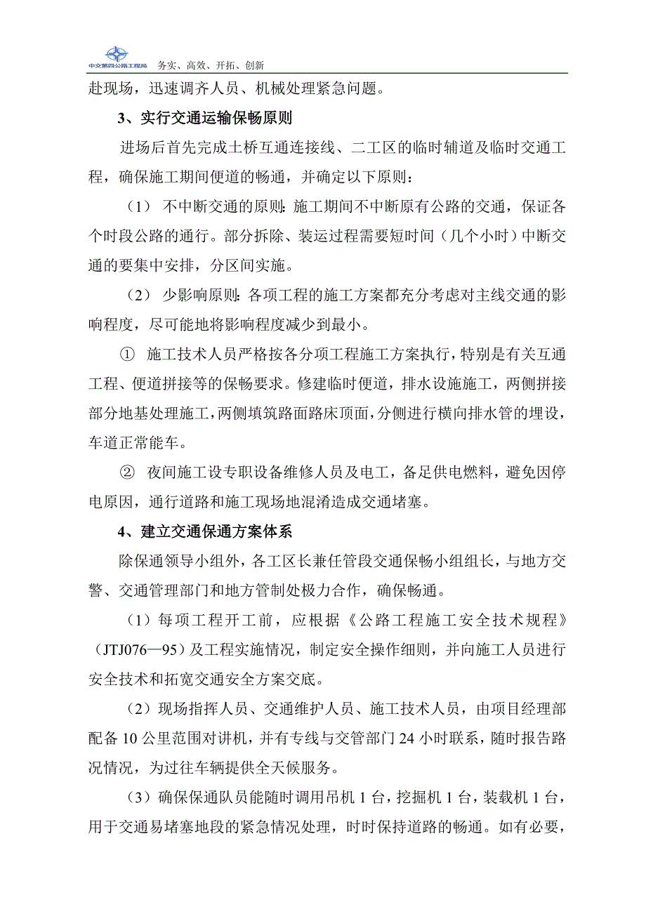 安全、交通运输保畅方案_第4页