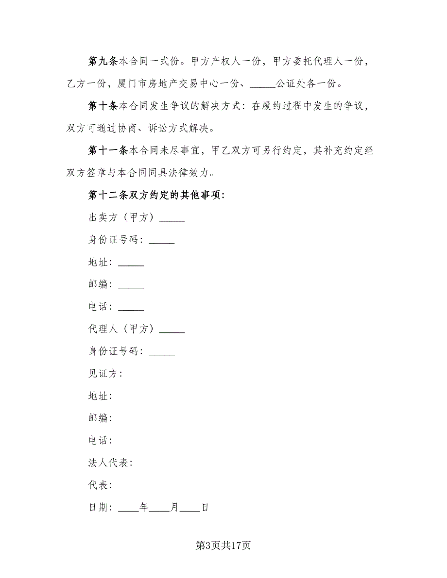 购房按揭合同常用版（六篇）.doc_第3页