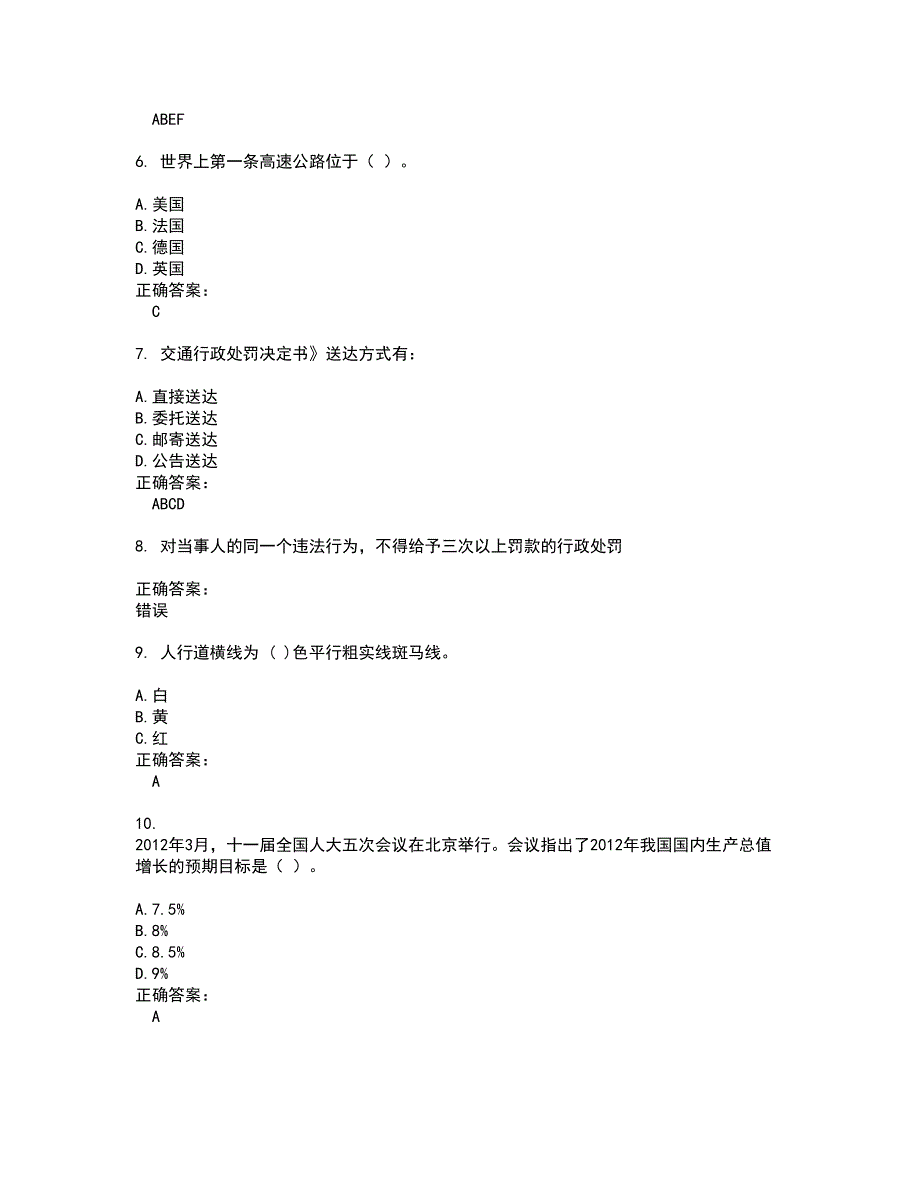 2022公路交通技工人员试题(难点和易错点剖析）附答案8_第2页