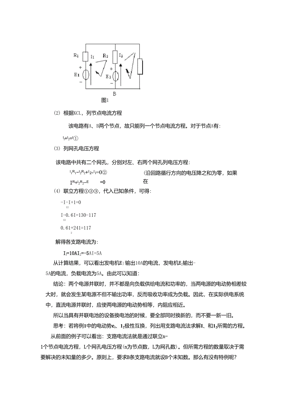 网孔电流法和节点电压法例题分析_第2页