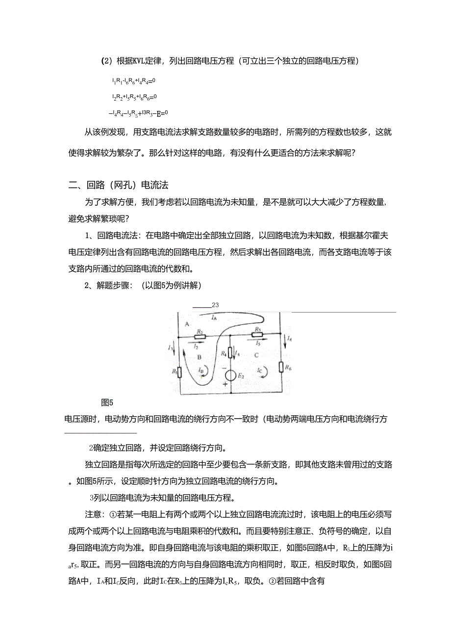 网孔电流法和节点电压法例题分析_第4页