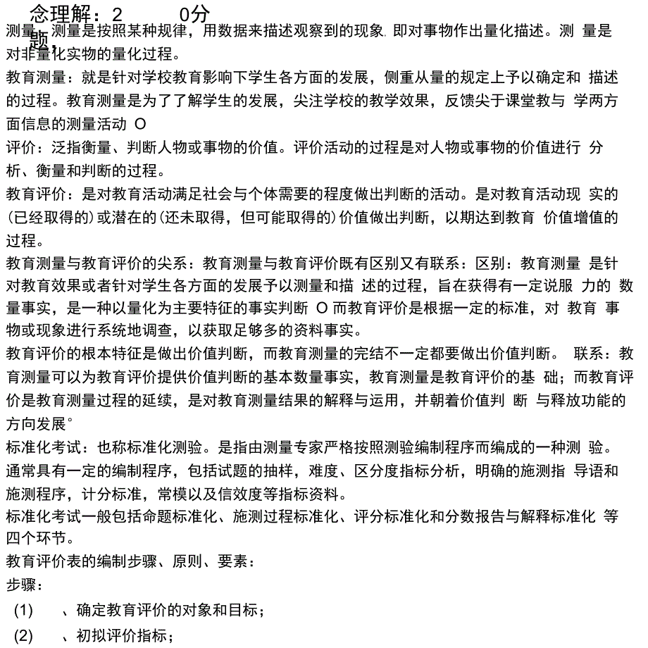 教育测量与评价黄光扬_第1页