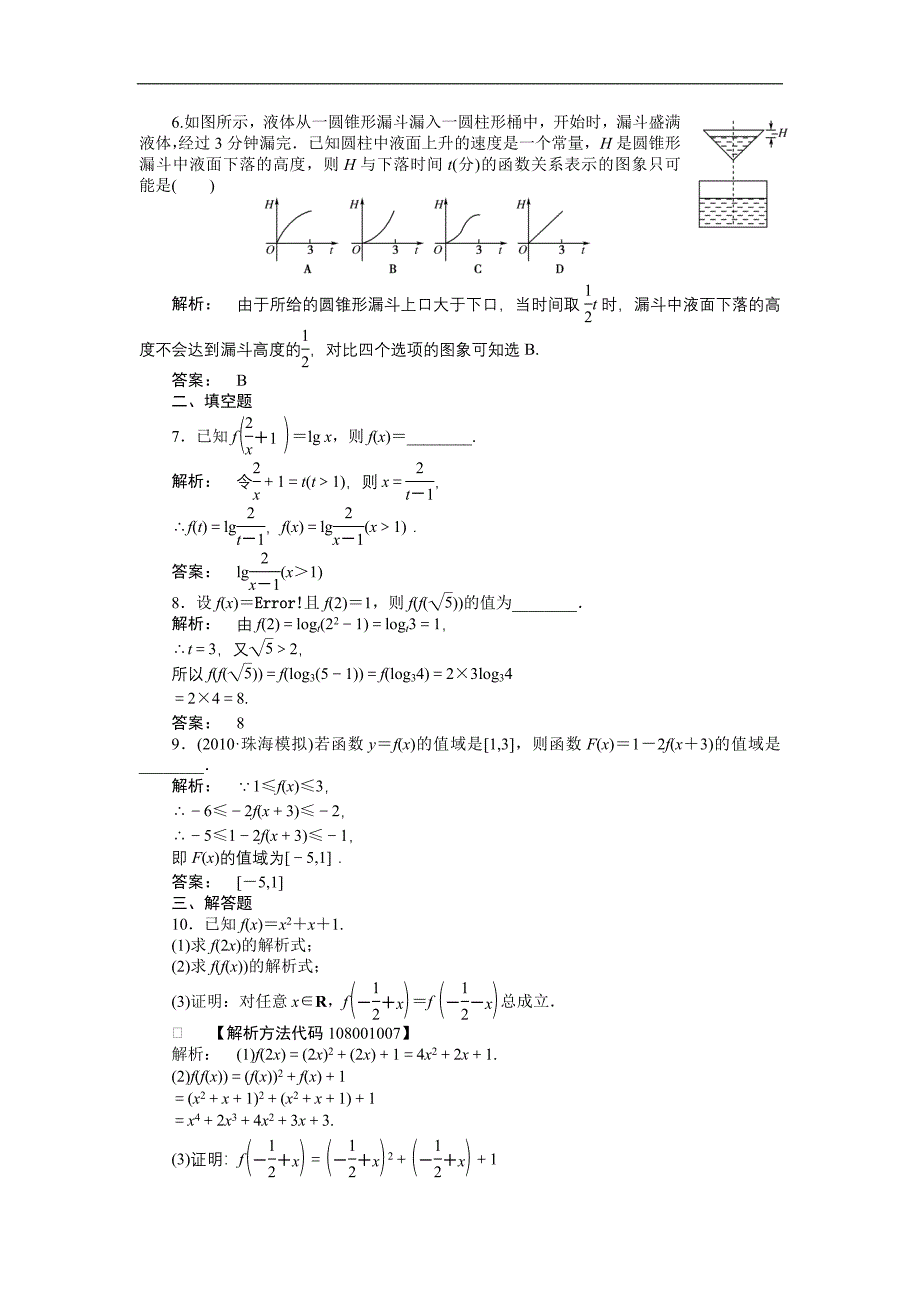 第1课时函数及其表示_第2页