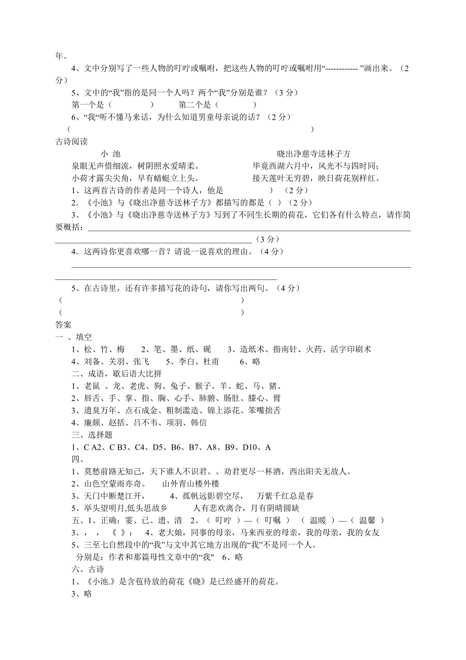 小学四年级语文课外知识竞赛题及答案_第3页