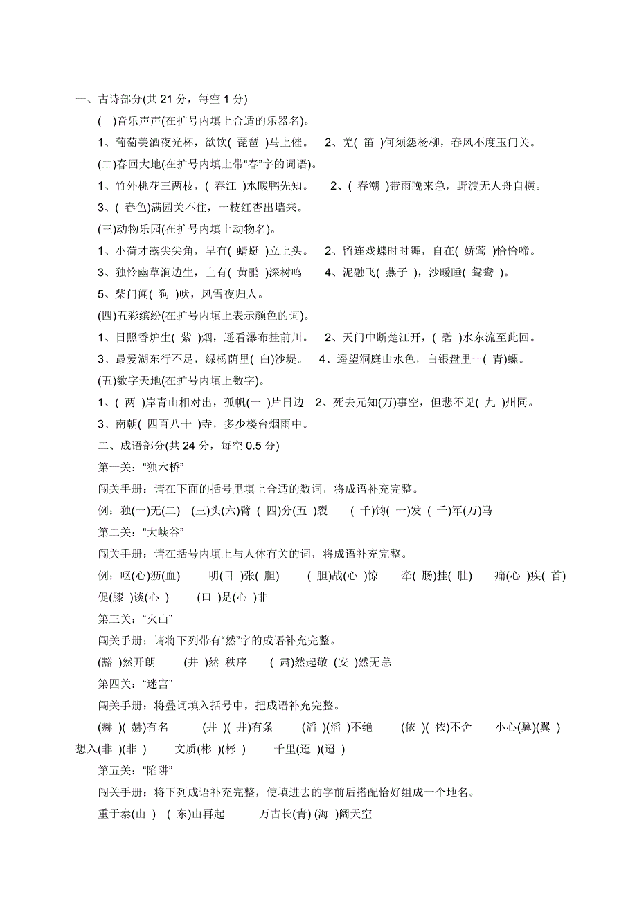 小学四年级语文课外知识竞赛题及答案_第4页