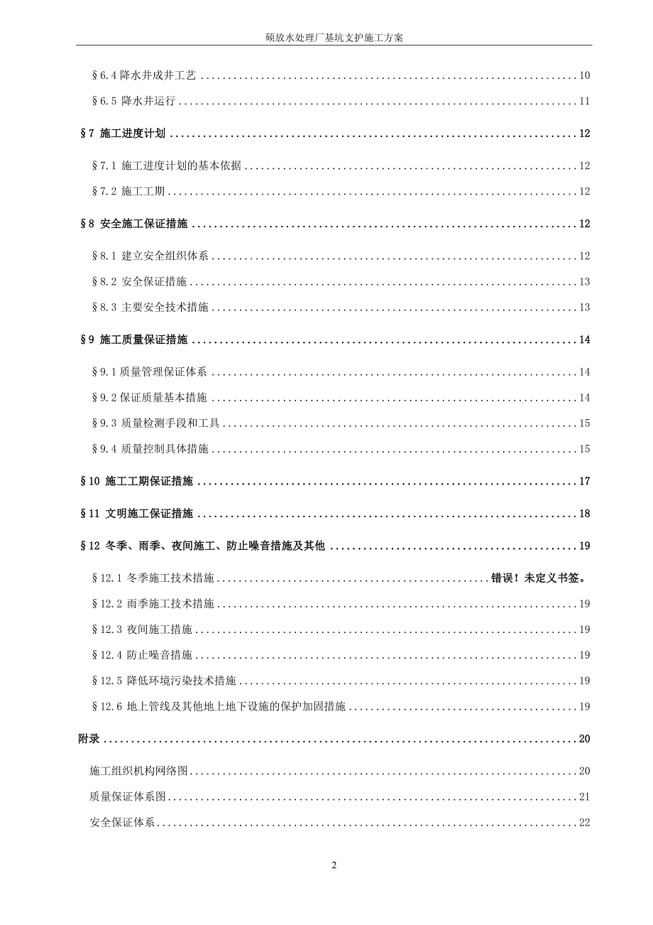 硕放水处理厂基坑支护施工组织设计方案_第3页