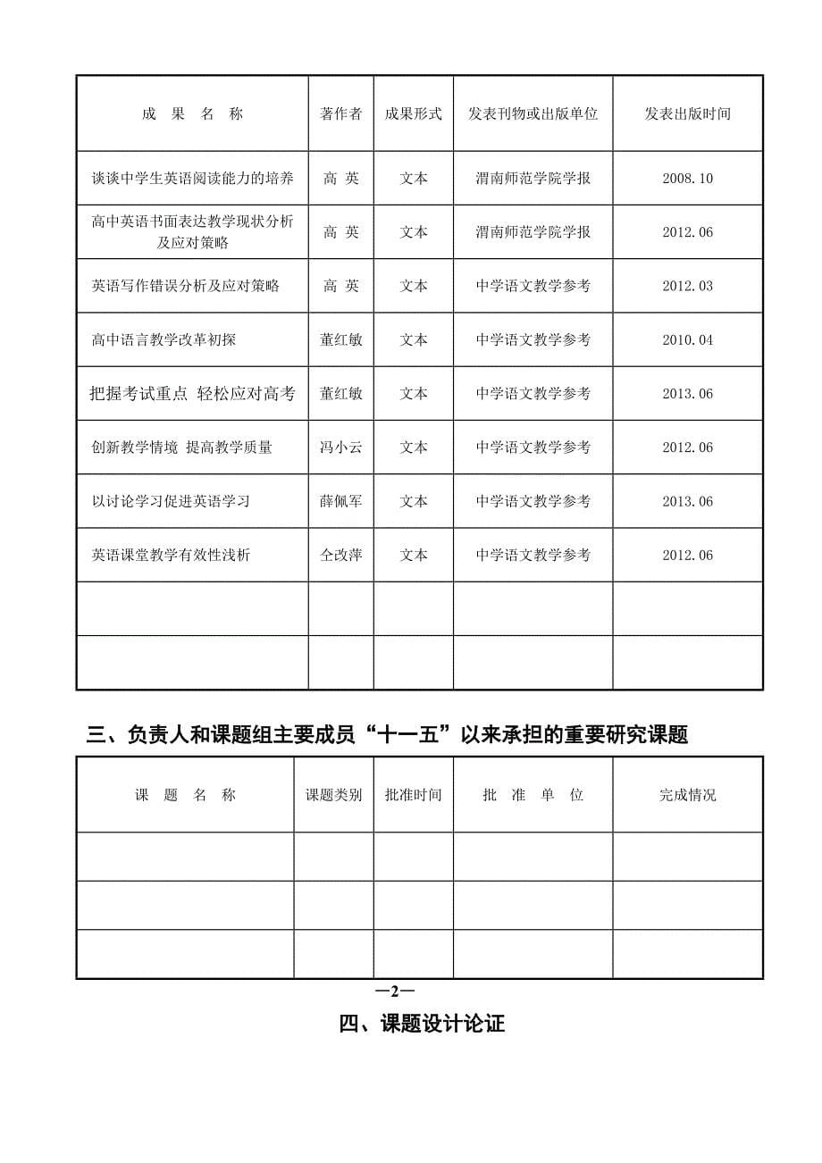 高中英语听说读写多媒体资源建设与应用研究高英_第5页