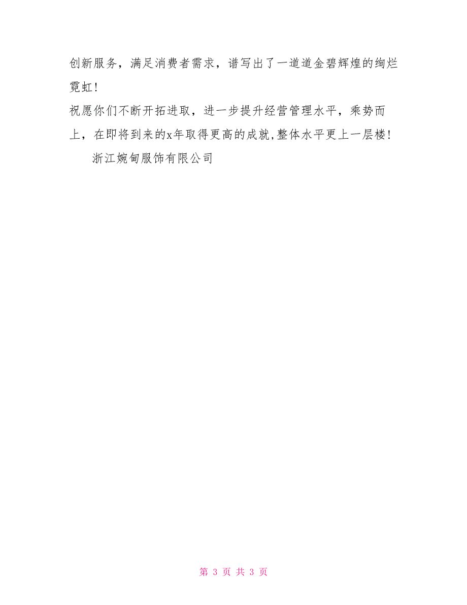 2022保险公司贺信范文_第3页