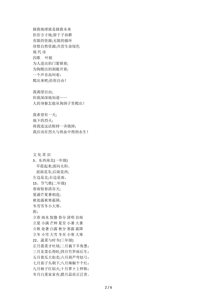 人教版小学语文一至六年级-对联及其它.doc_第2页