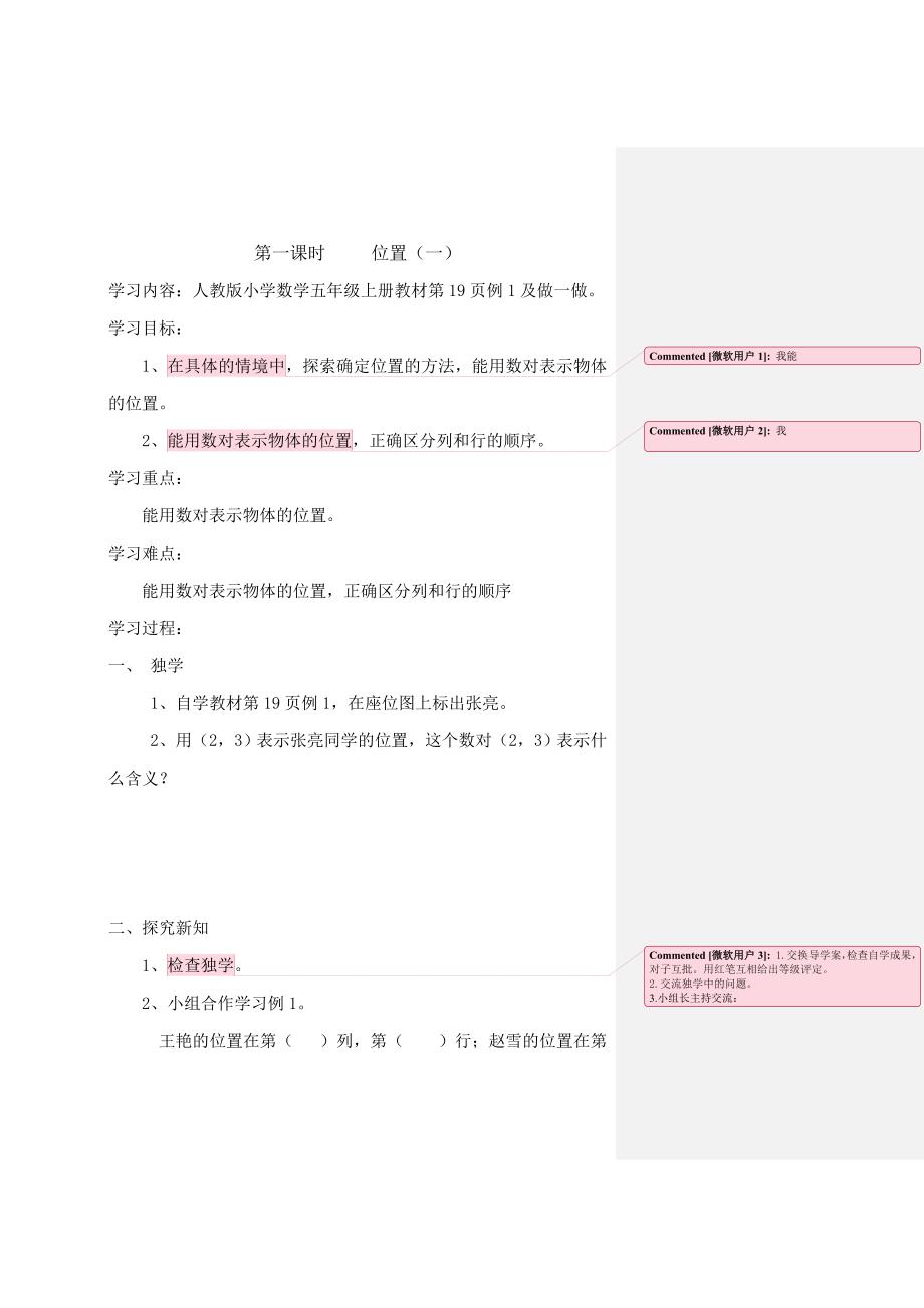 五上数学第二单元位置_第2页