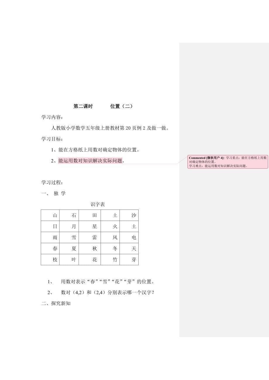 五上数学第二单元位置_第5页