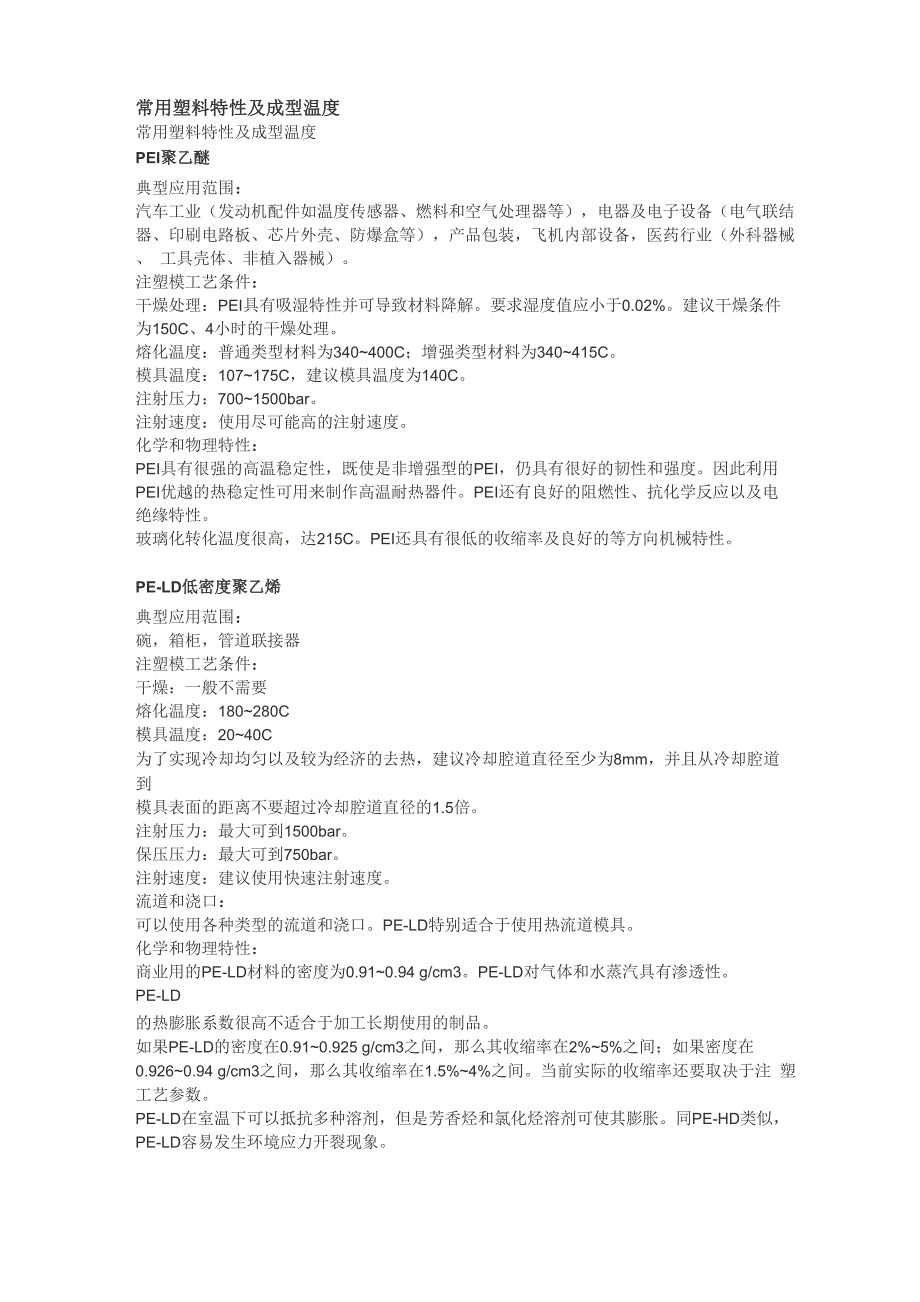 常用塑性能及成形温度_第1页