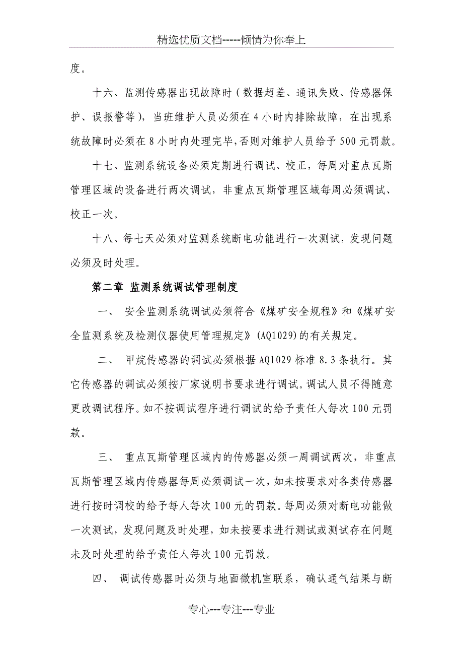 安全监测监控系统相关管理制度_第4页