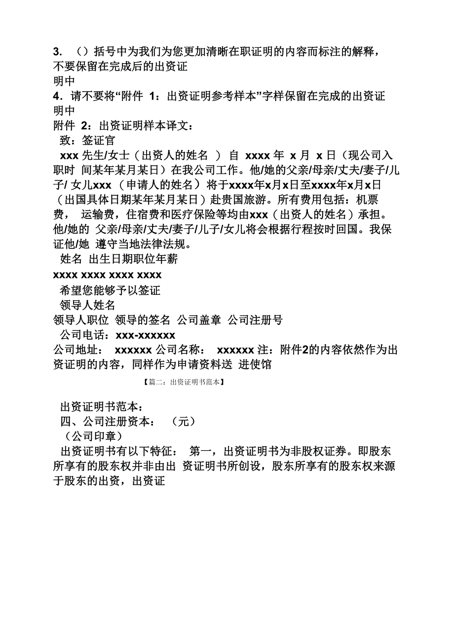 签证出资证明书范本_第2页