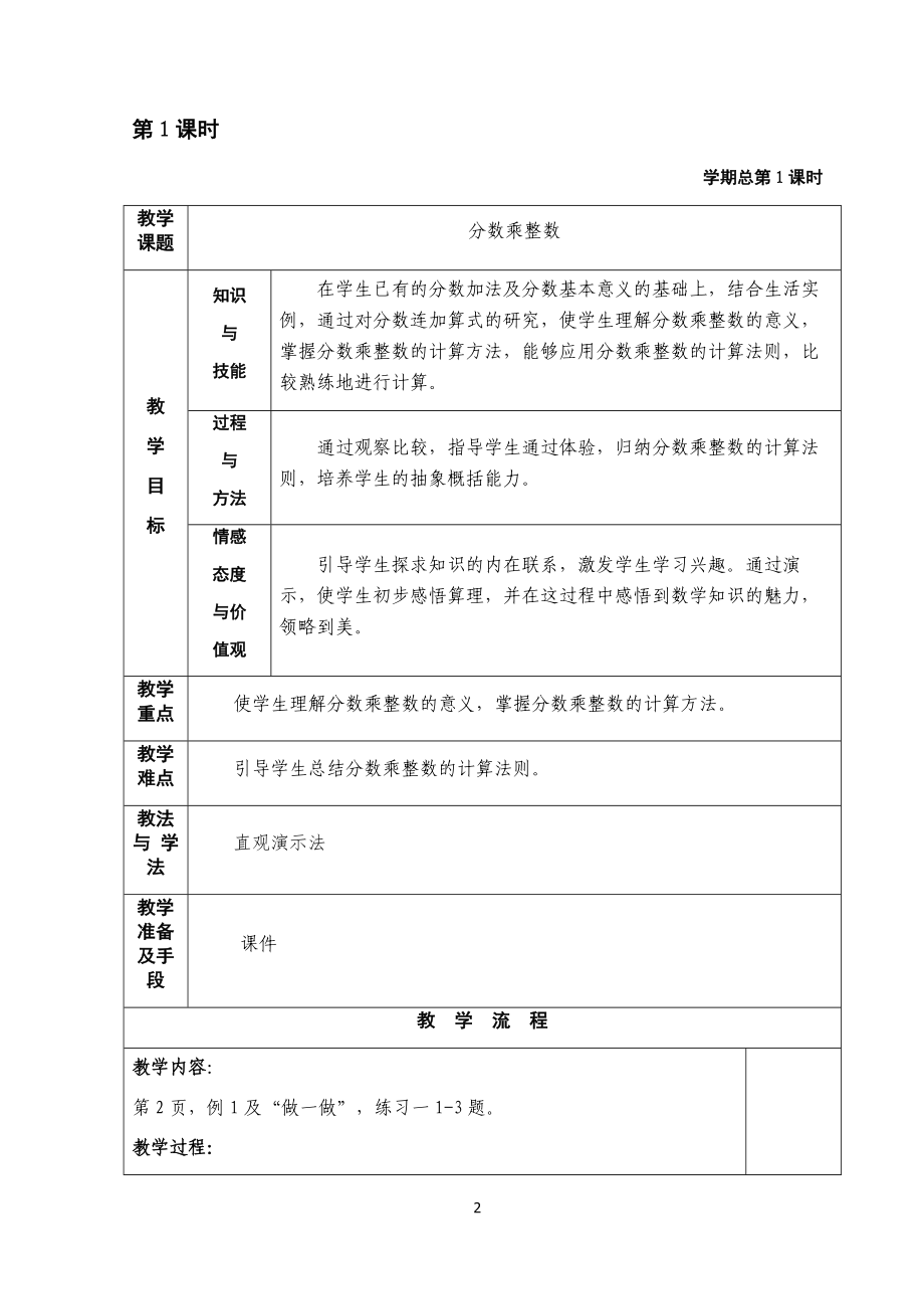 人教版2016-年六年级数学上册教案全册_第2页