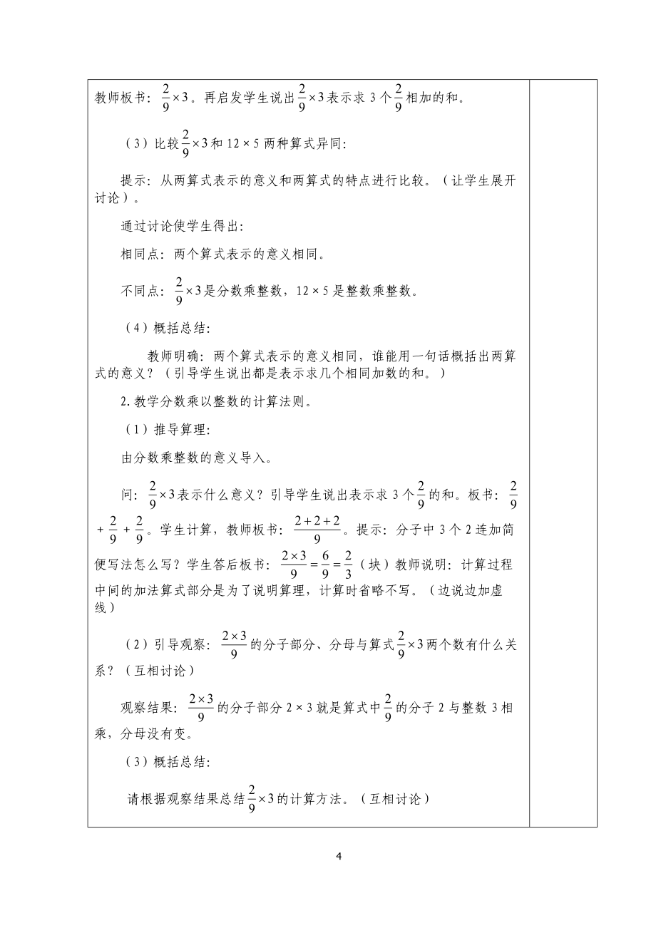 人教版2016-年六年级数学上册教案全册_第4页