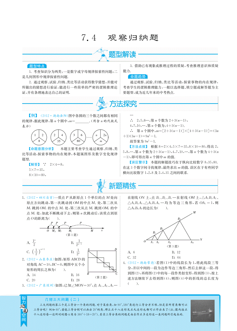 【3年中考2年模拟】（福建专版）2013年中考数学 热点题型 7.4观察归纳题（pdf） 新人教版_第1页