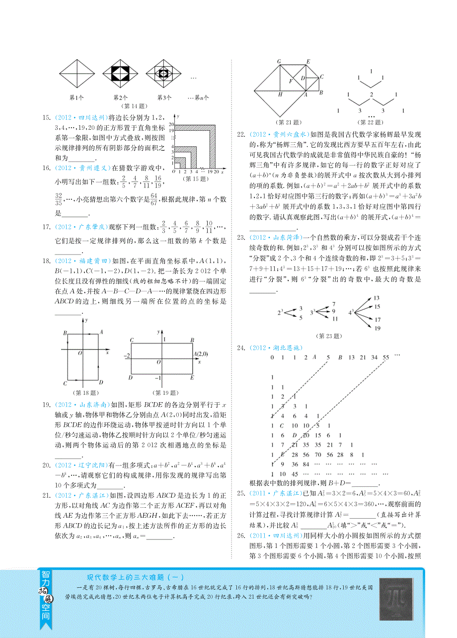 【3年中考2年模拟】（福建专版）2013年中考数学 热点题型 7.4观察归纳题（pdf） 新人教版_第3页