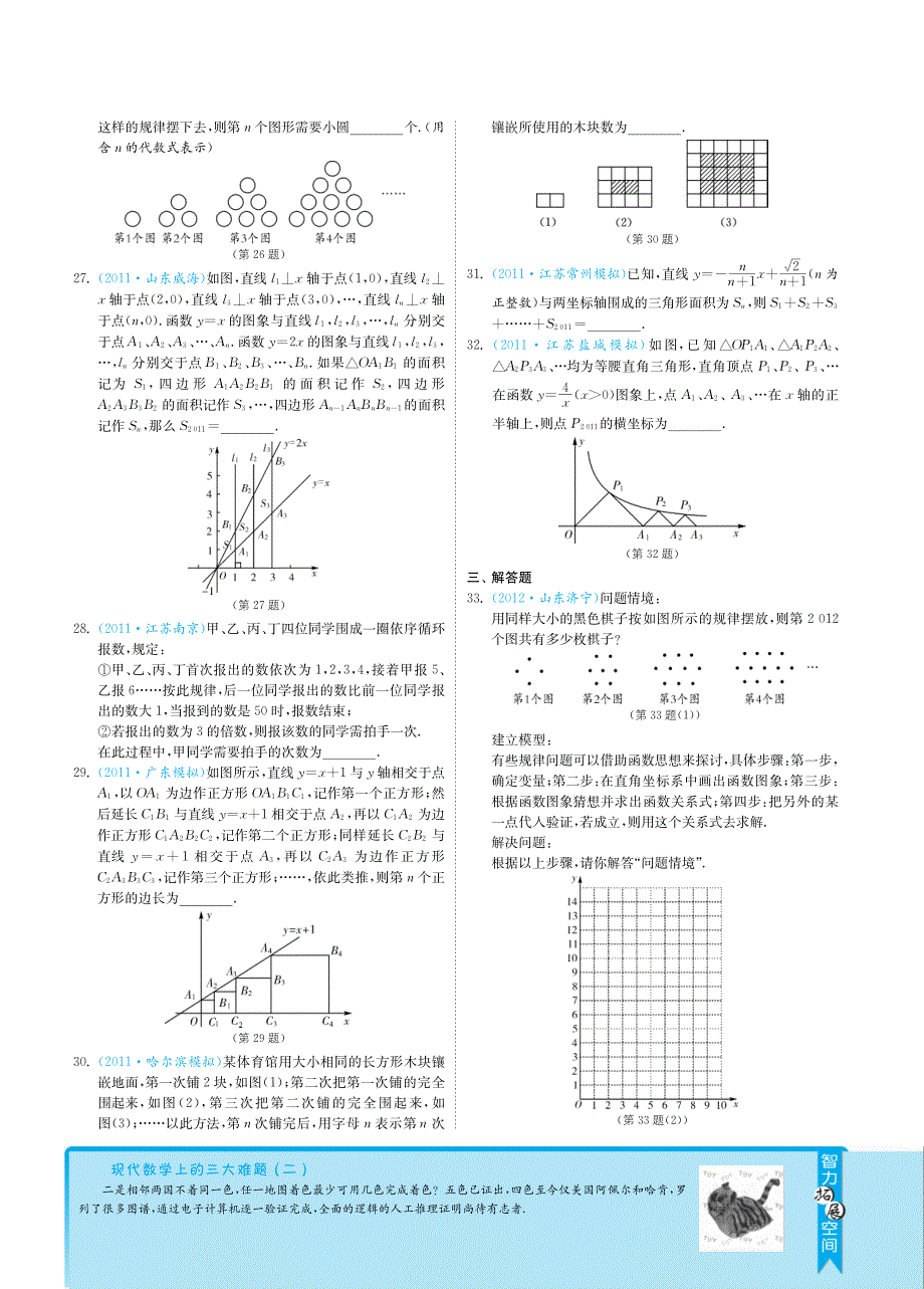 【3年中考2年模拟】（福建专版）2013年中考数学 热点题型 7.4观察归纳题（pdf） 新人教版_第4页