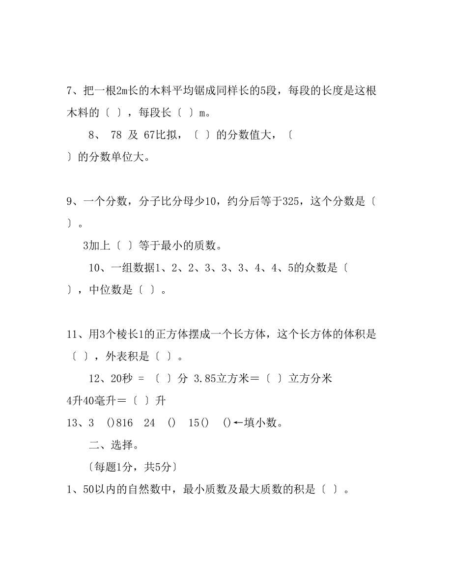 人教版2018年小学五年级数学下册期末试卷及答案_第2页