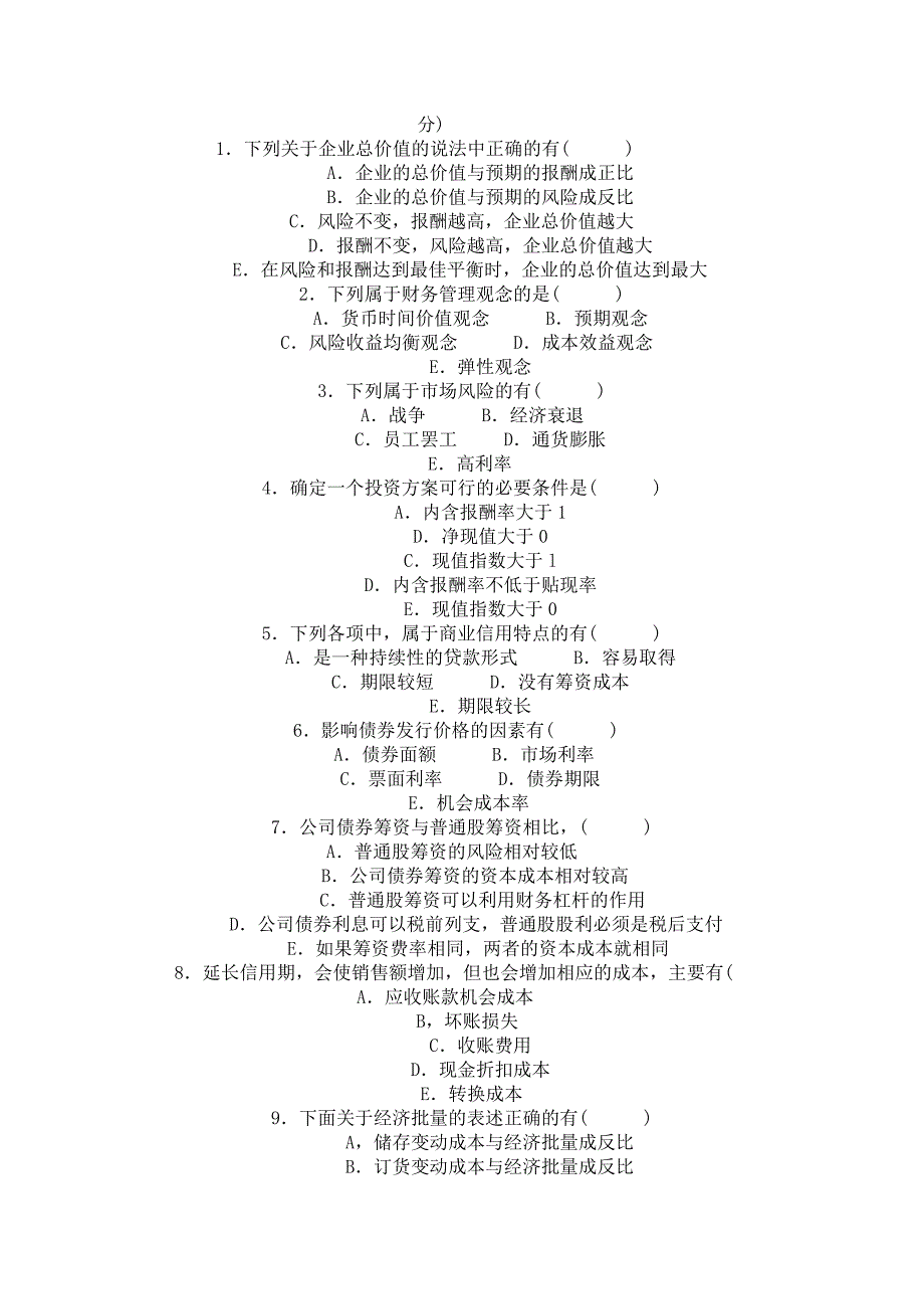 财务管理试题及答案.doc_第3页