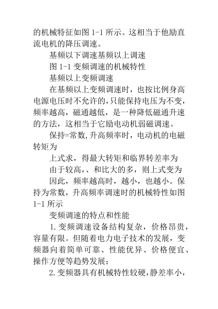 三相电动机调速与制动问题.docx_第4页