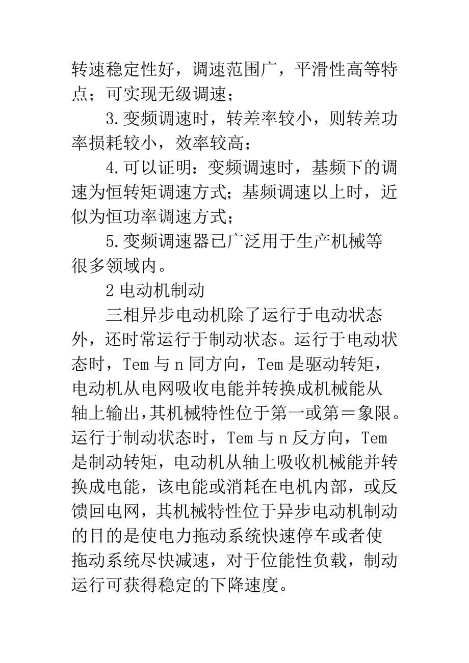 三相电动机调速与制动问题.docx_第5页