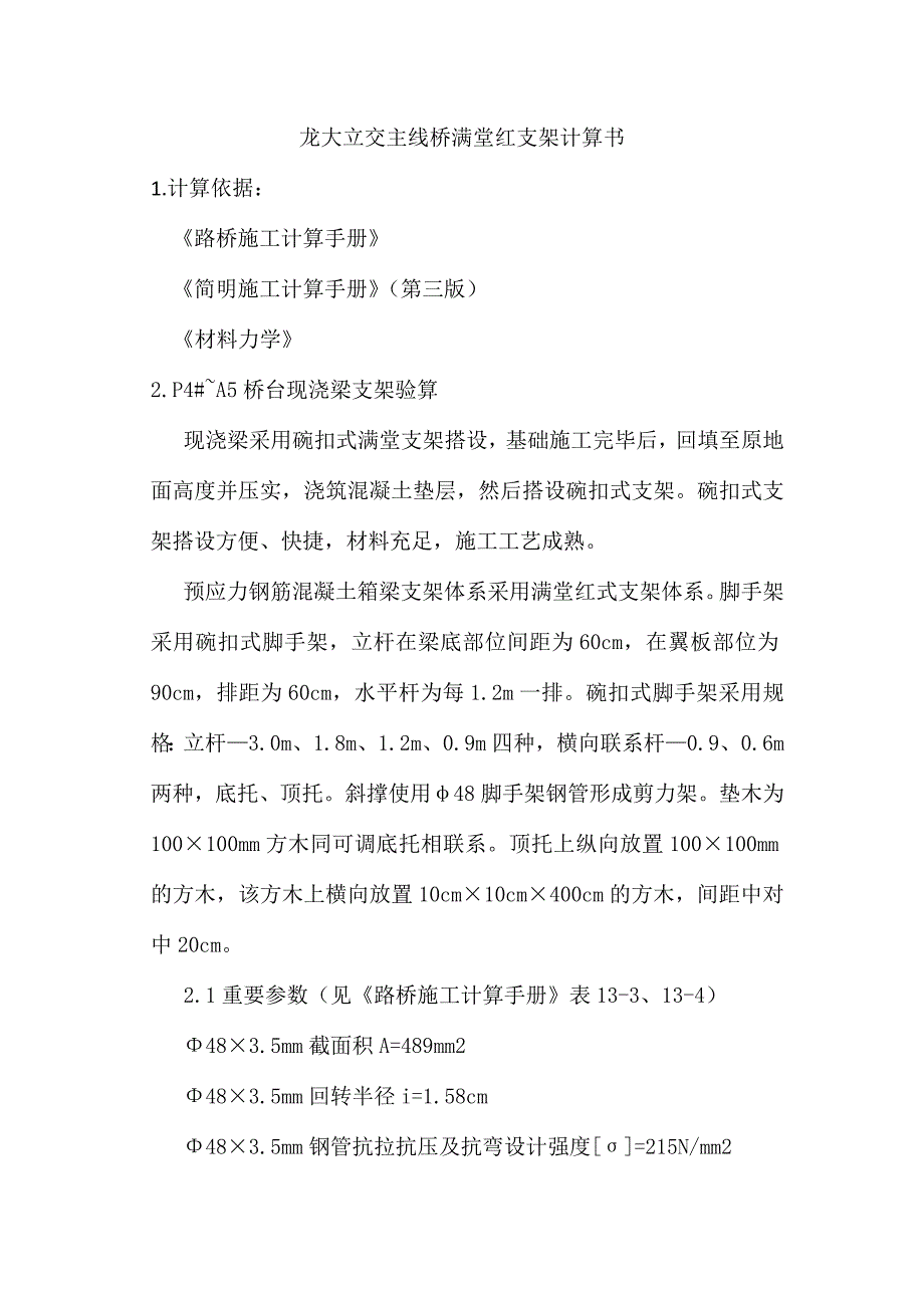 支架计算书专业资料.doc_第1页