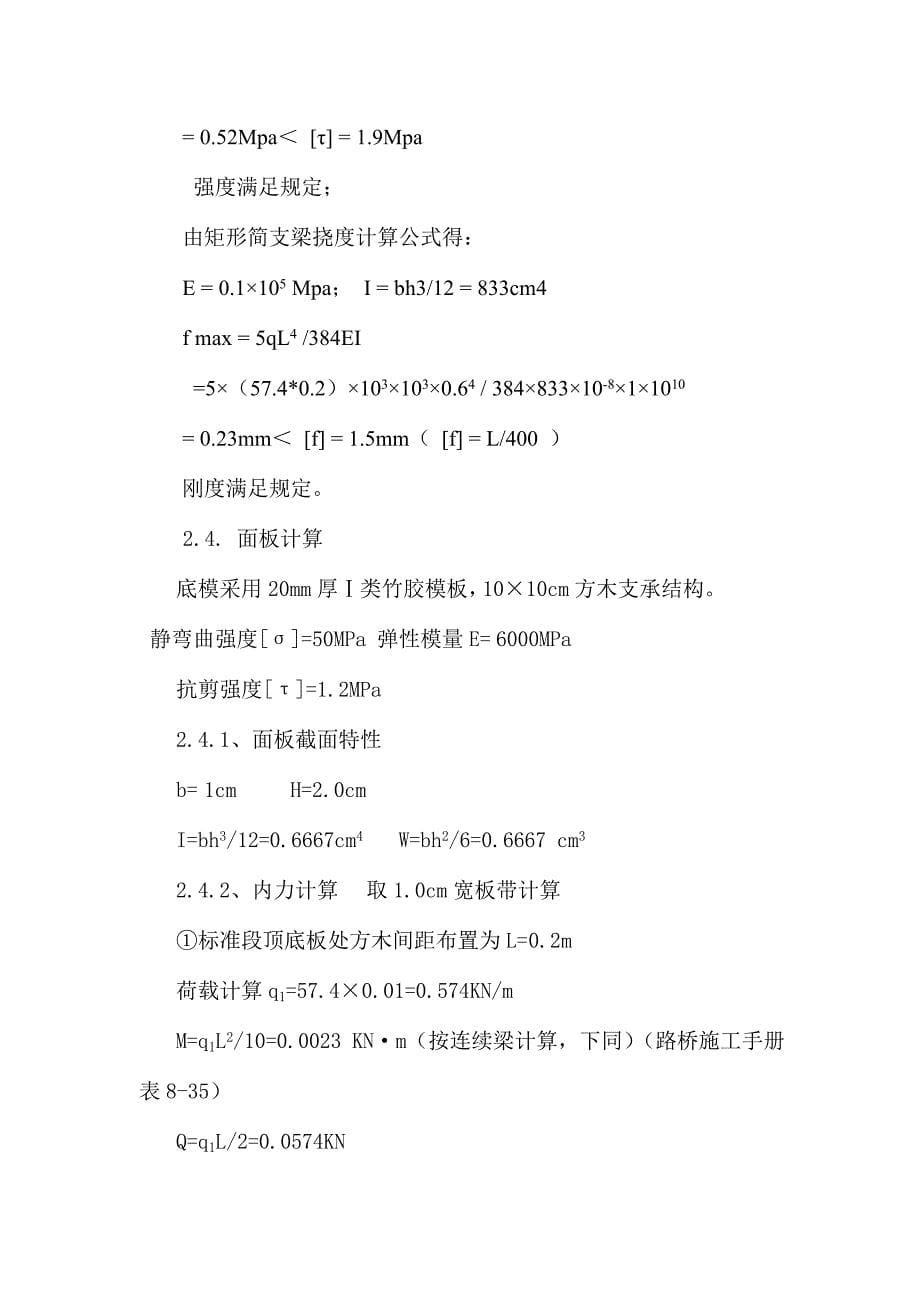 支架计算书专业资料.doc_第5页