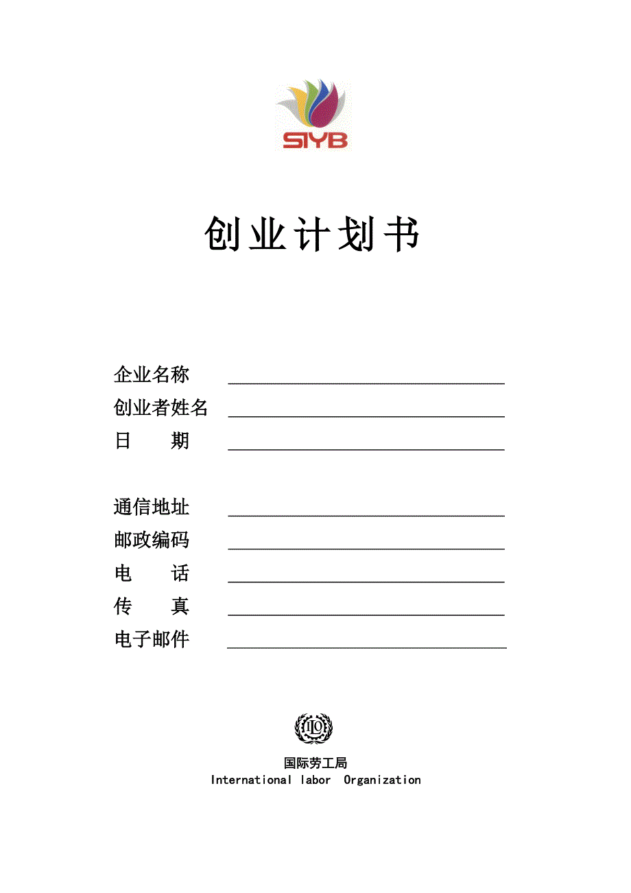 SYB创业计划书样本[养猪].doc_第1页