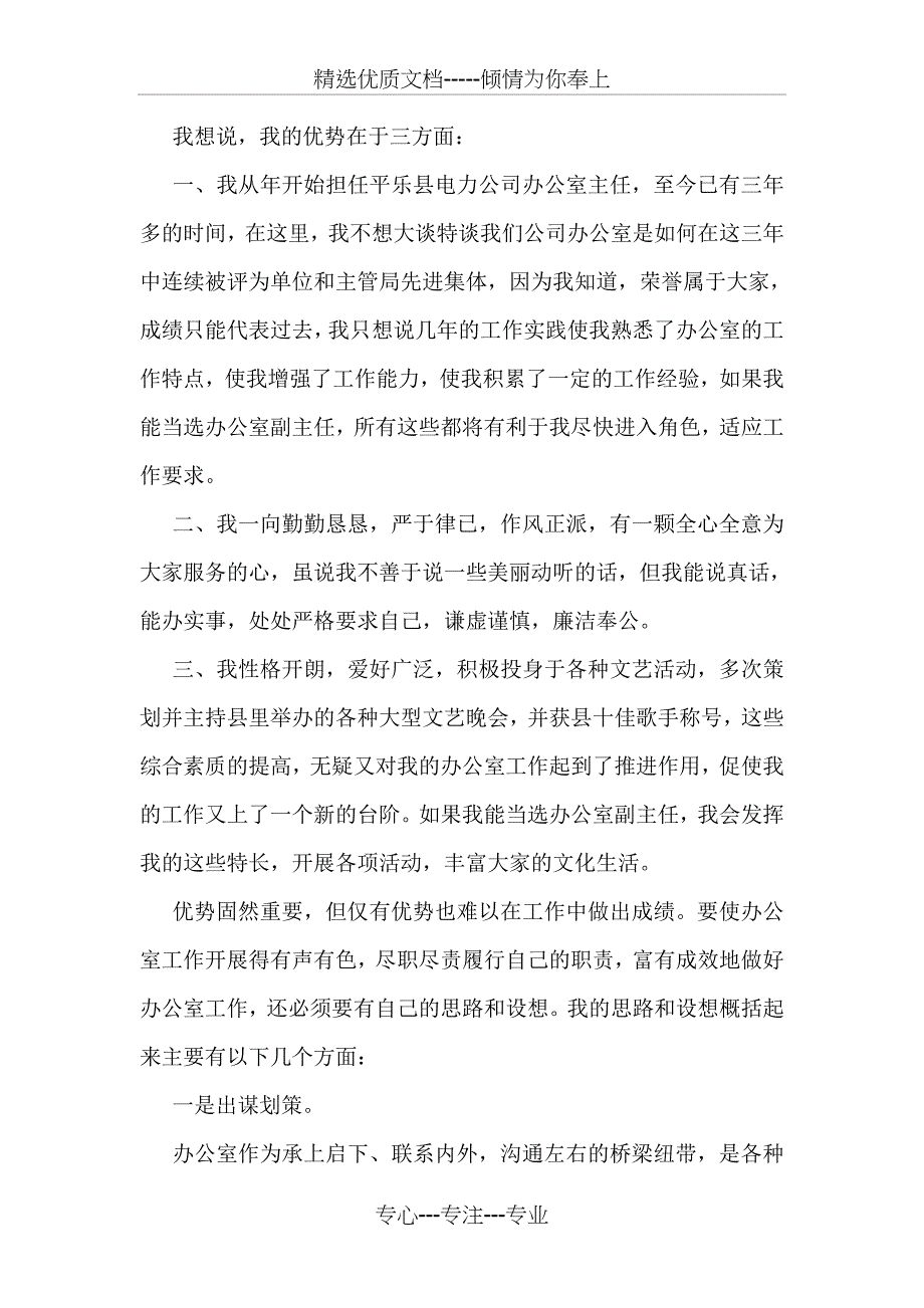 变电站站长竞职演说_第4页