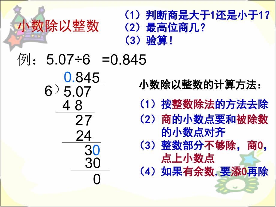 小数除法的整理和复习_第4页