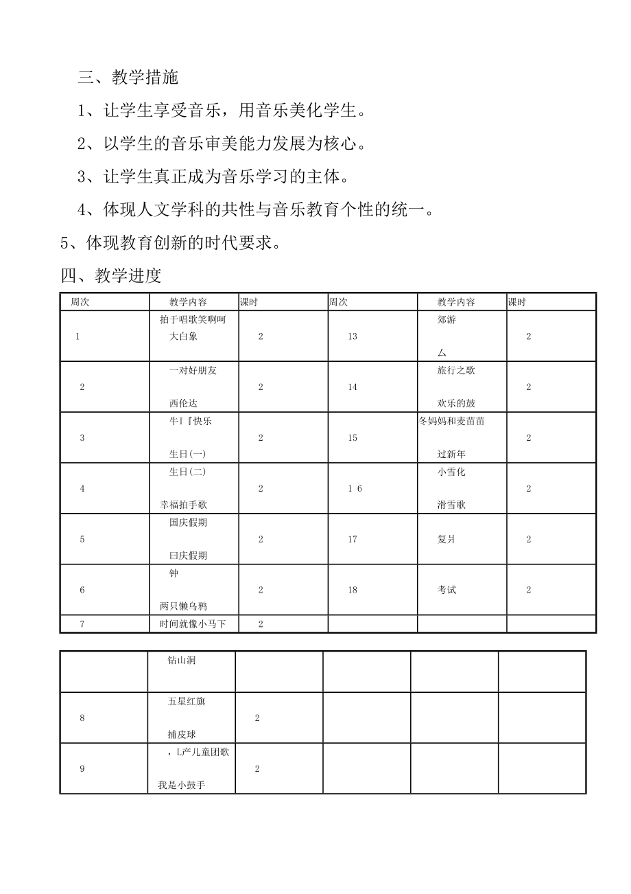 二年级上学期音乐教学计划_第4页