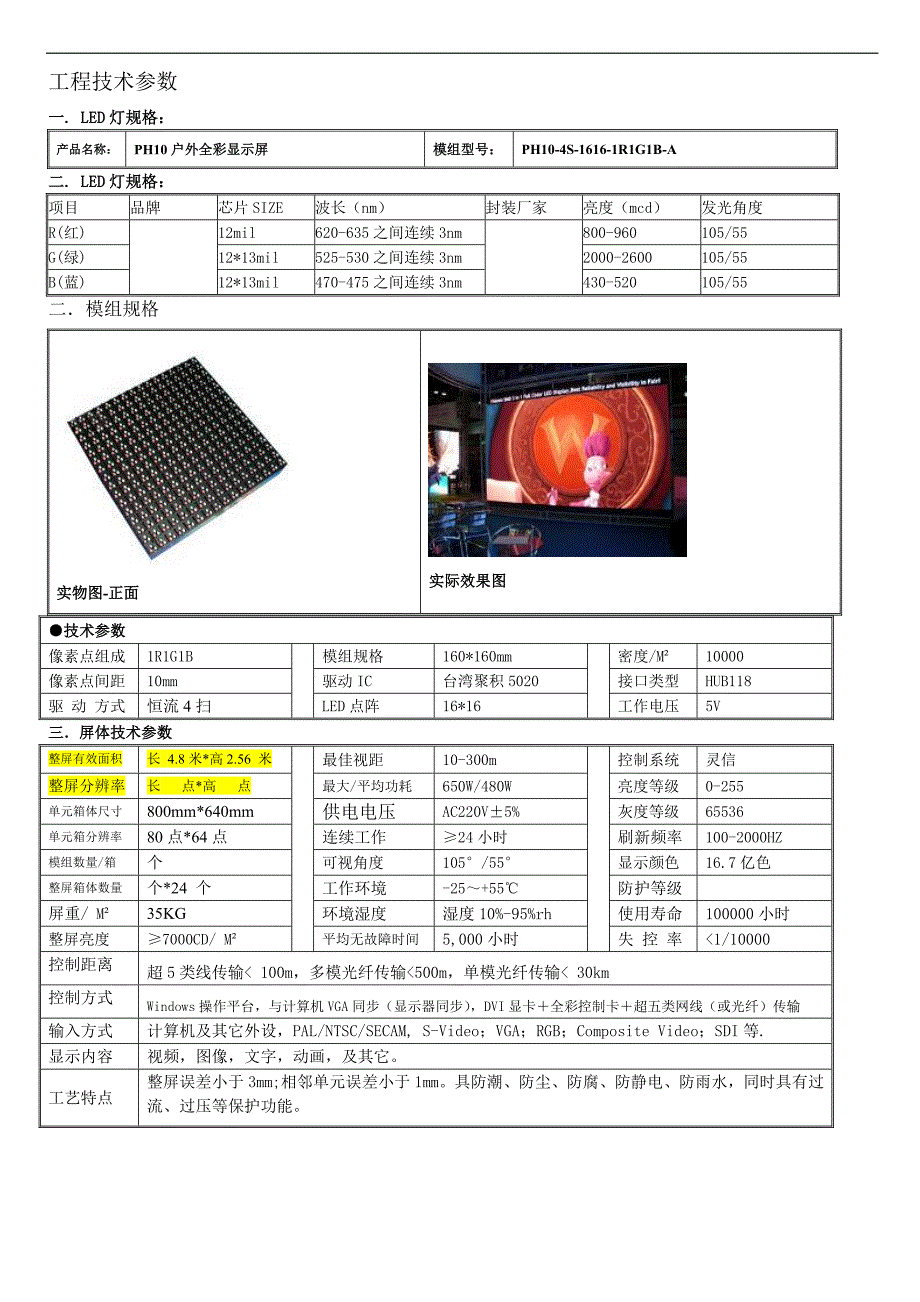 P10全彩屏预算方案书_第3页