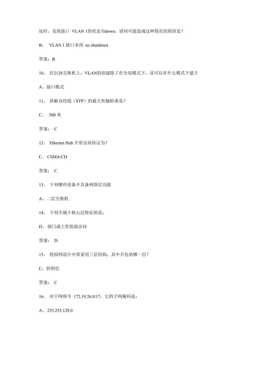 网络设备调试与优化题库_第2页