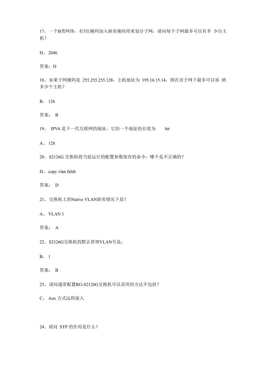 网络设备调试与优化题库_第3页