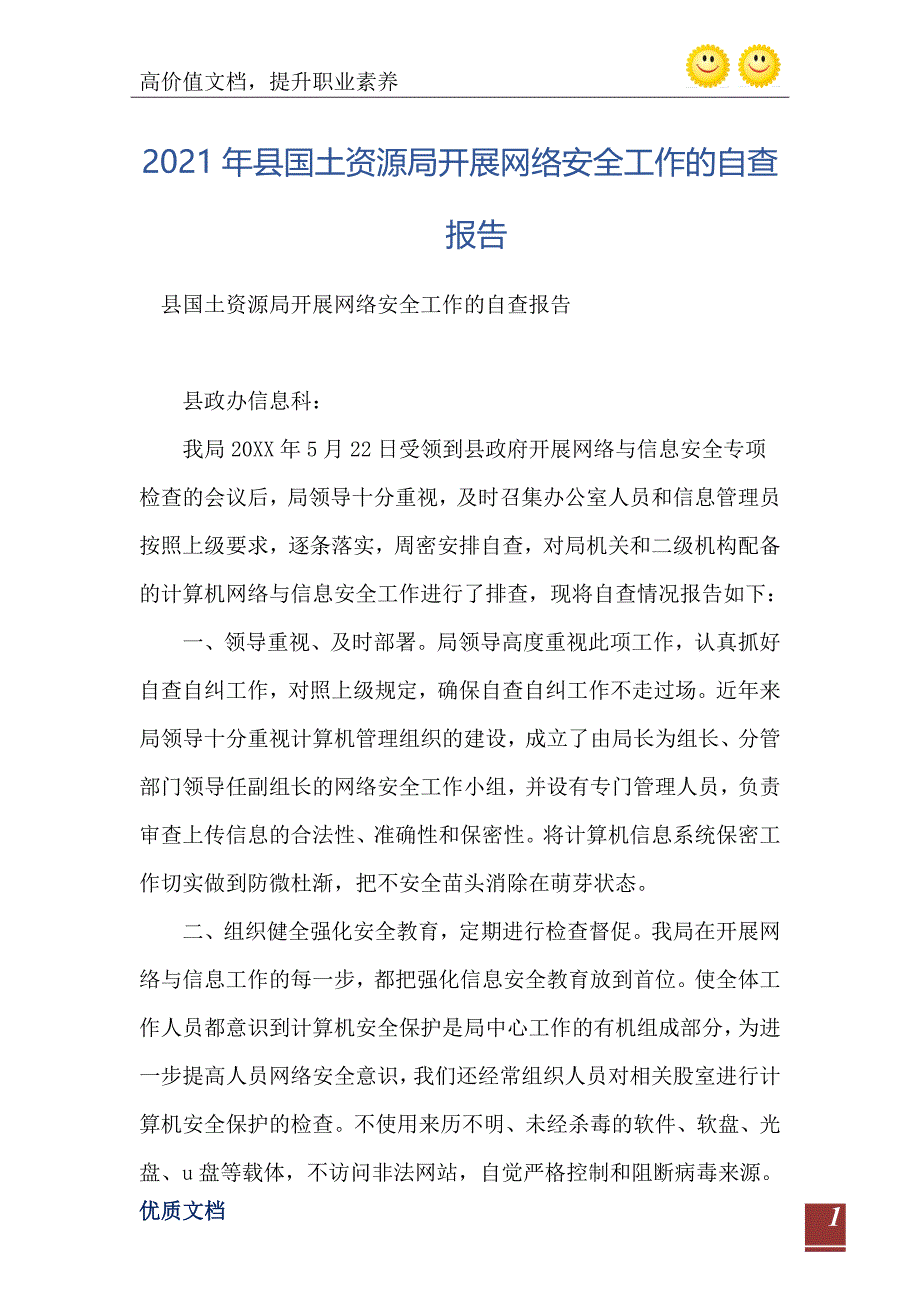 2021年县国土资源局开展网络安全工作的自查报告_第2页