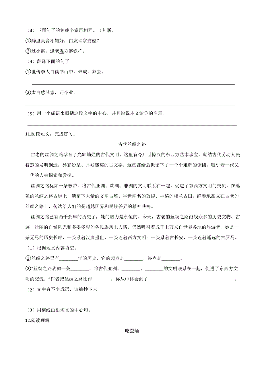 2019年贵阳市南明区小升初语文期末试卷_第3页