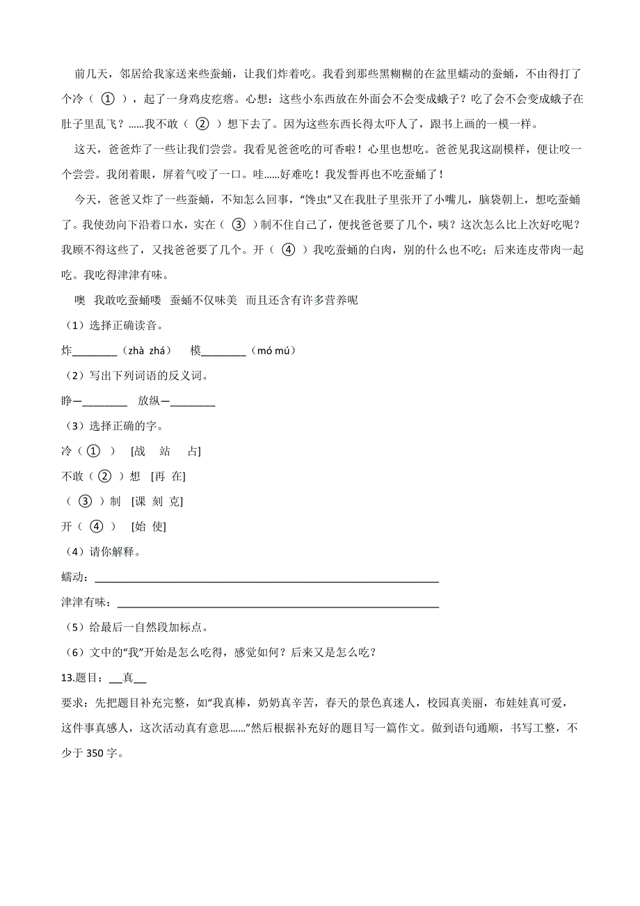 2019年贵阳市南明区小升初语文期末试卷_第4页