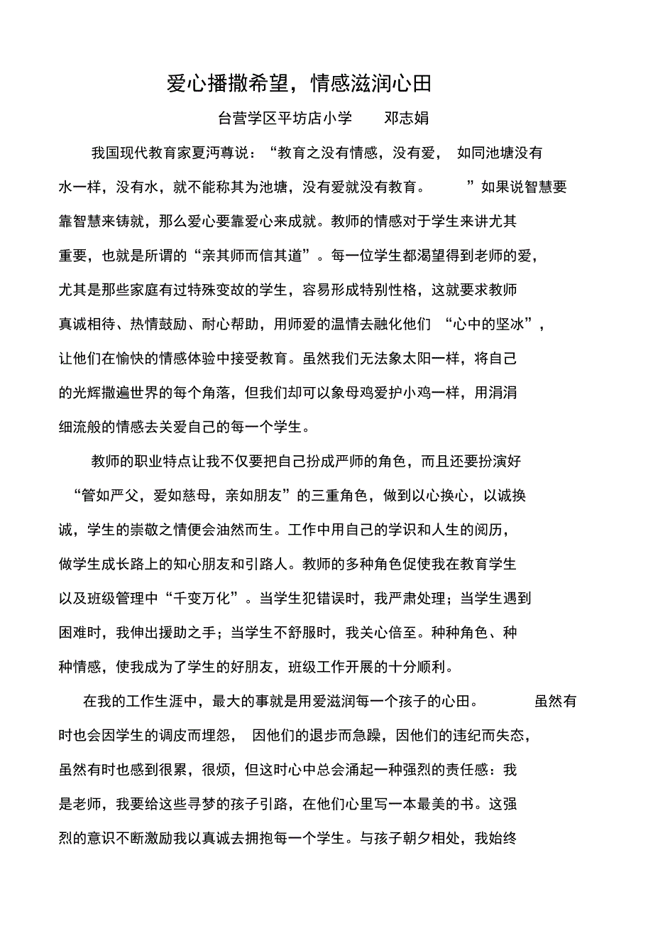 爱心播撒希望情感滋润心田_第1页