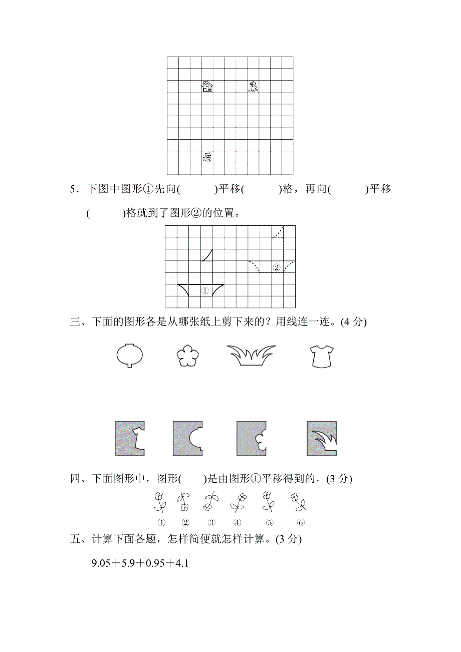 新人教版四年级数学下册-第七单元过关检测卷_第2页