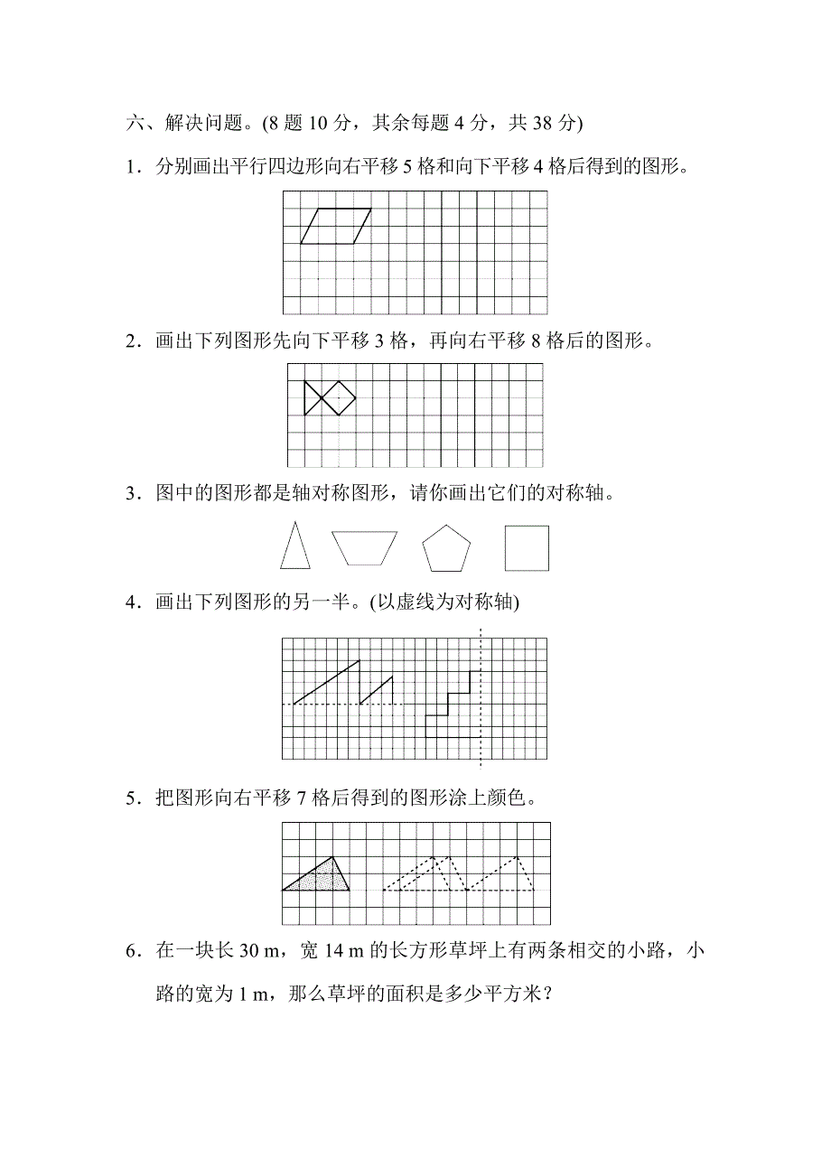 新人教版四年级数学下册-第七单元过关检测卷_第4页