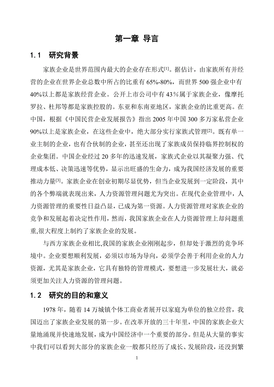 公司管理论文奥格威电器制造有限公司人力资源管理研究.doc_第4页