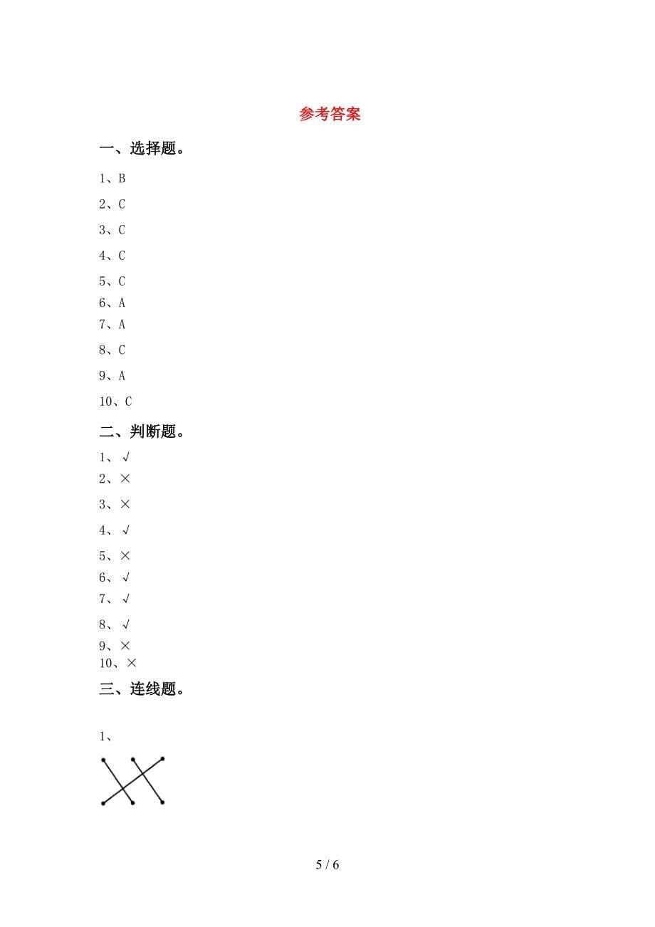 青岛版一年级科学上册期中考试【参考答案】.doc_第5页