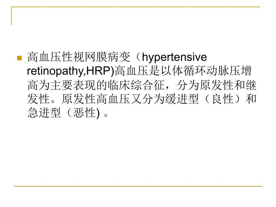 《全身疾病的眼部表》PPT课件_第4页