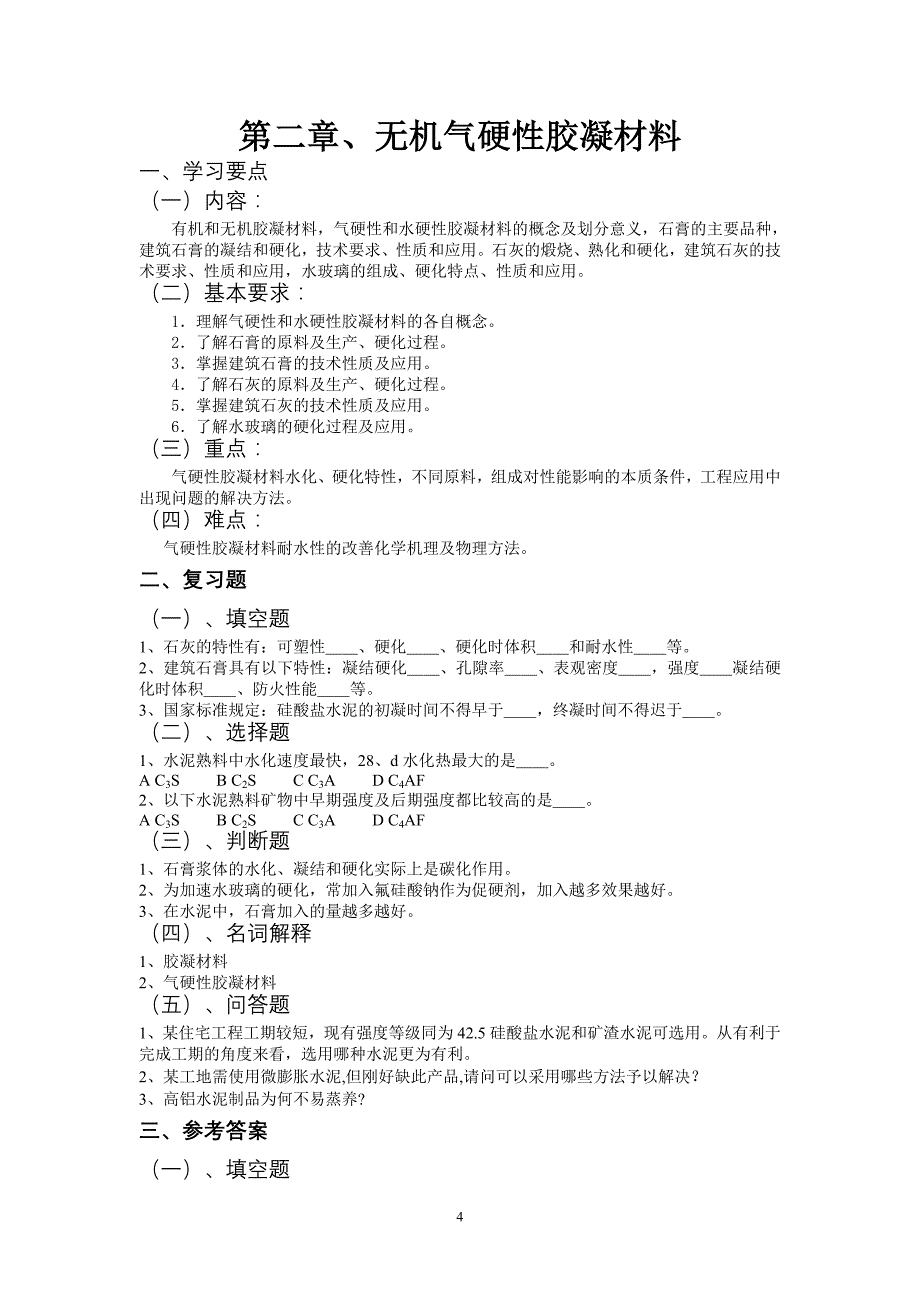 第二学期09级资源勘查工程专业_第4页