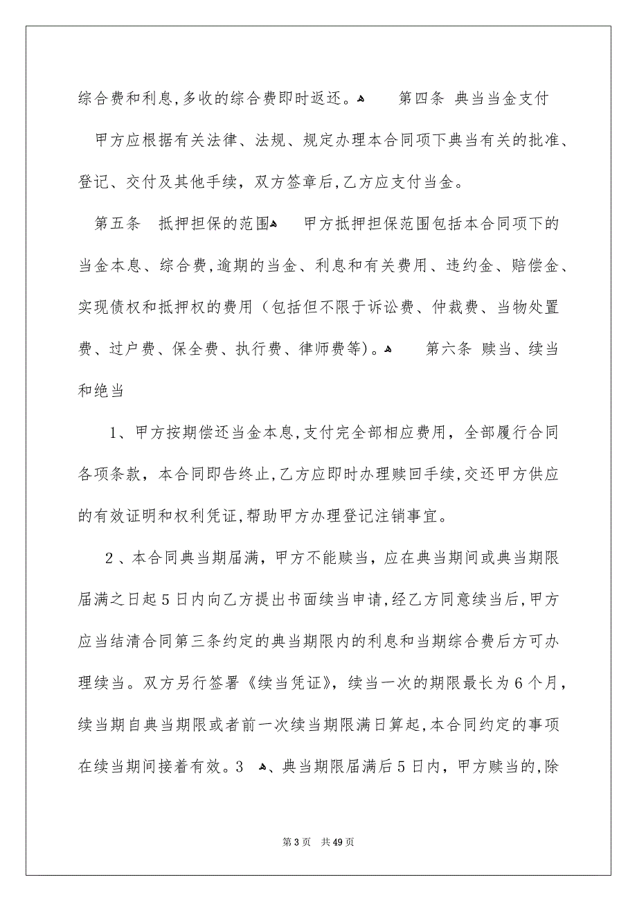 好用的房地产合同范文集合6篇_第3页