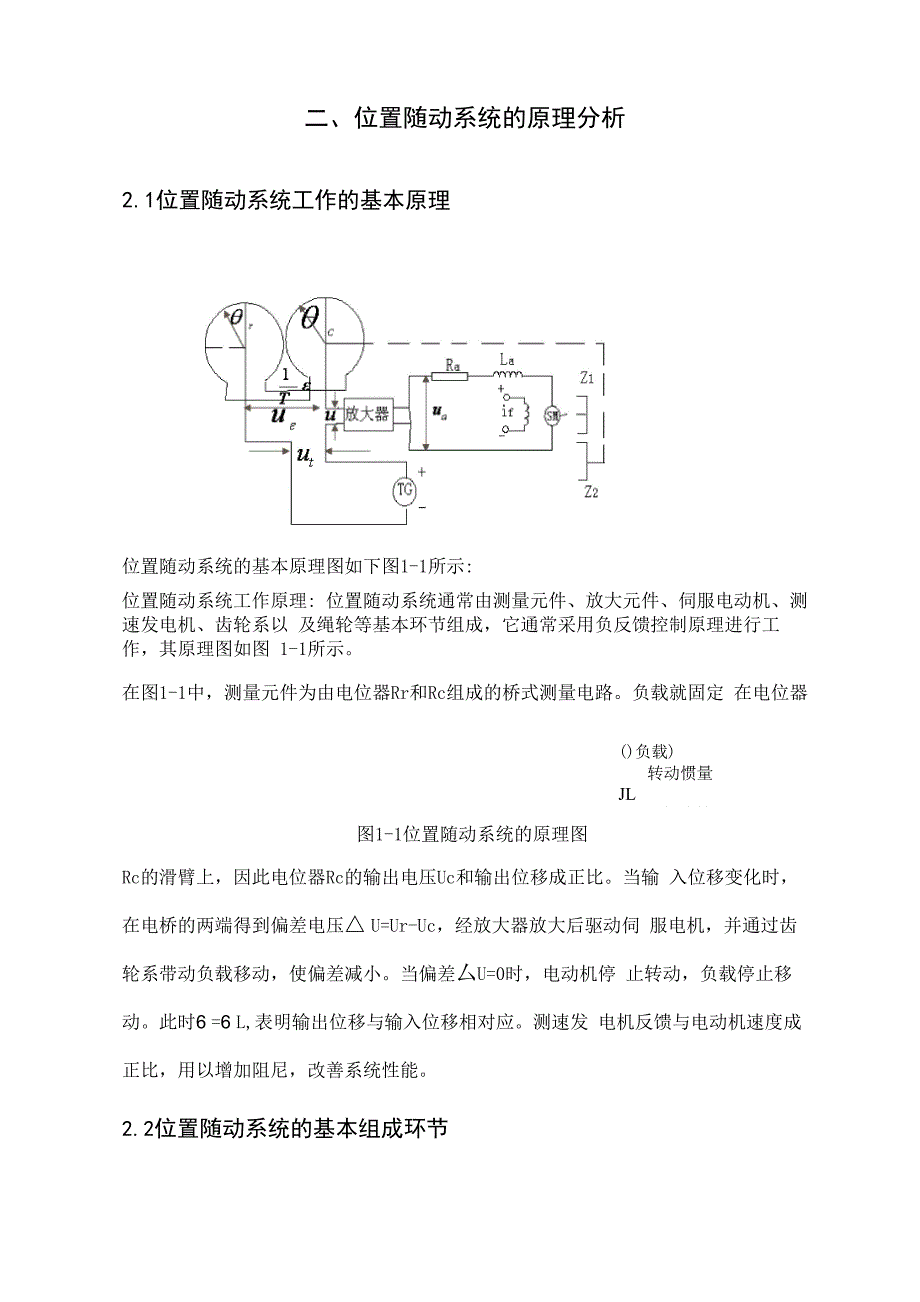 自动控制课程设计_第2页