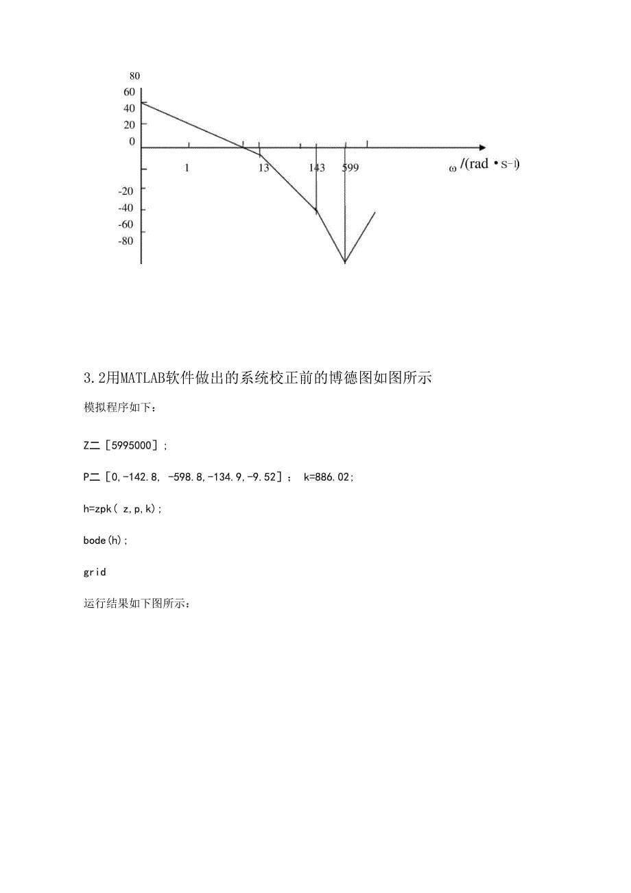 自动控制课程设计_第5页