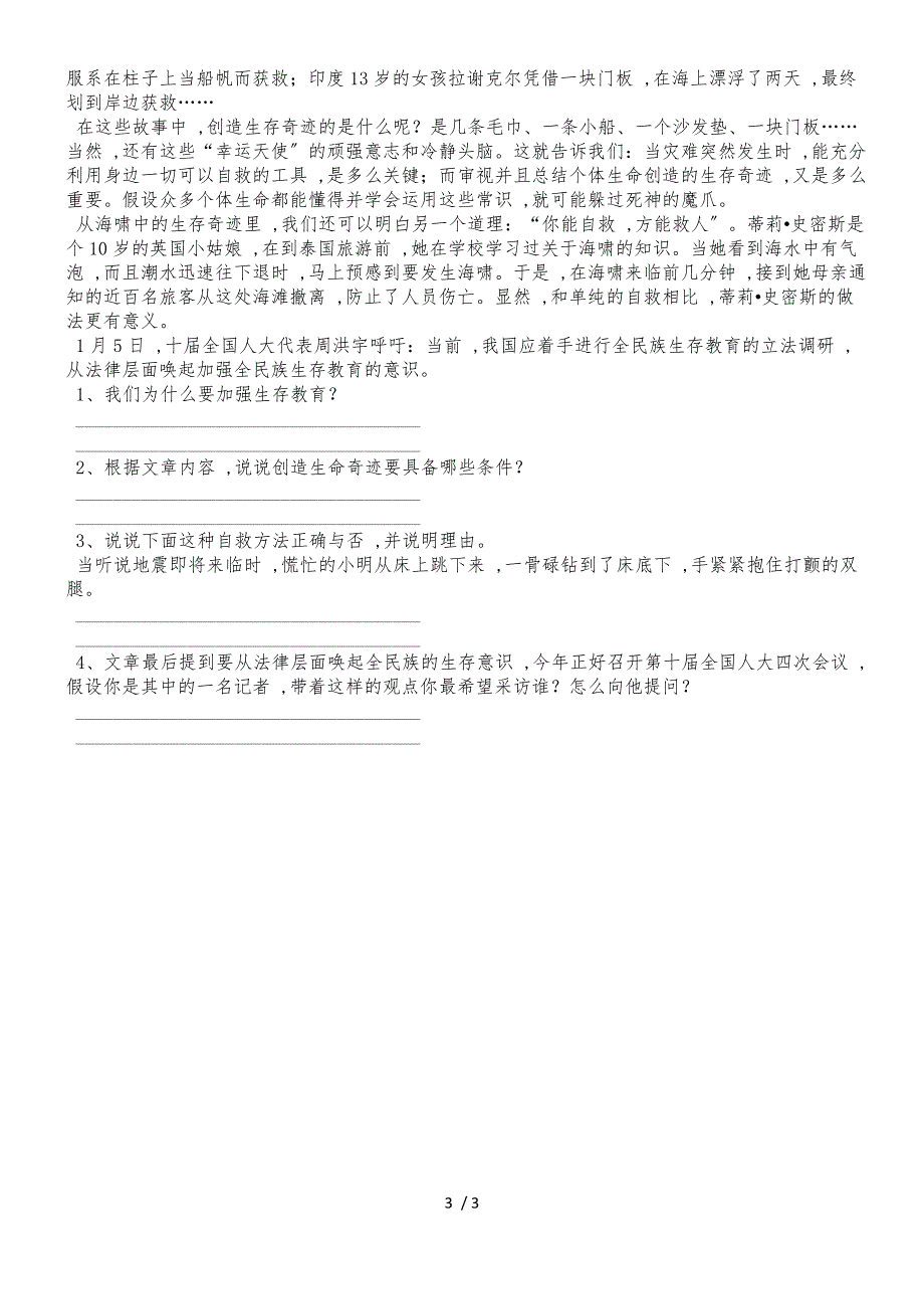 六年级下语文同步练习荒岛余生_鲁教版（无答案）_第3页